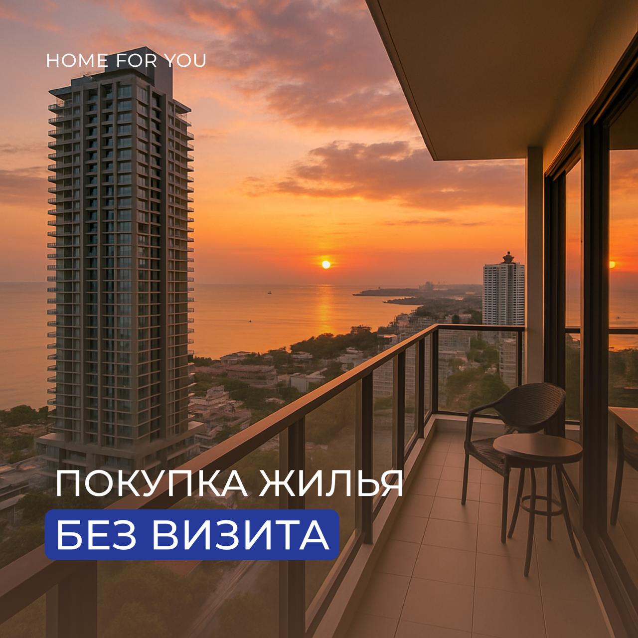 Покупка квартиры в Таиланде дистанционно
